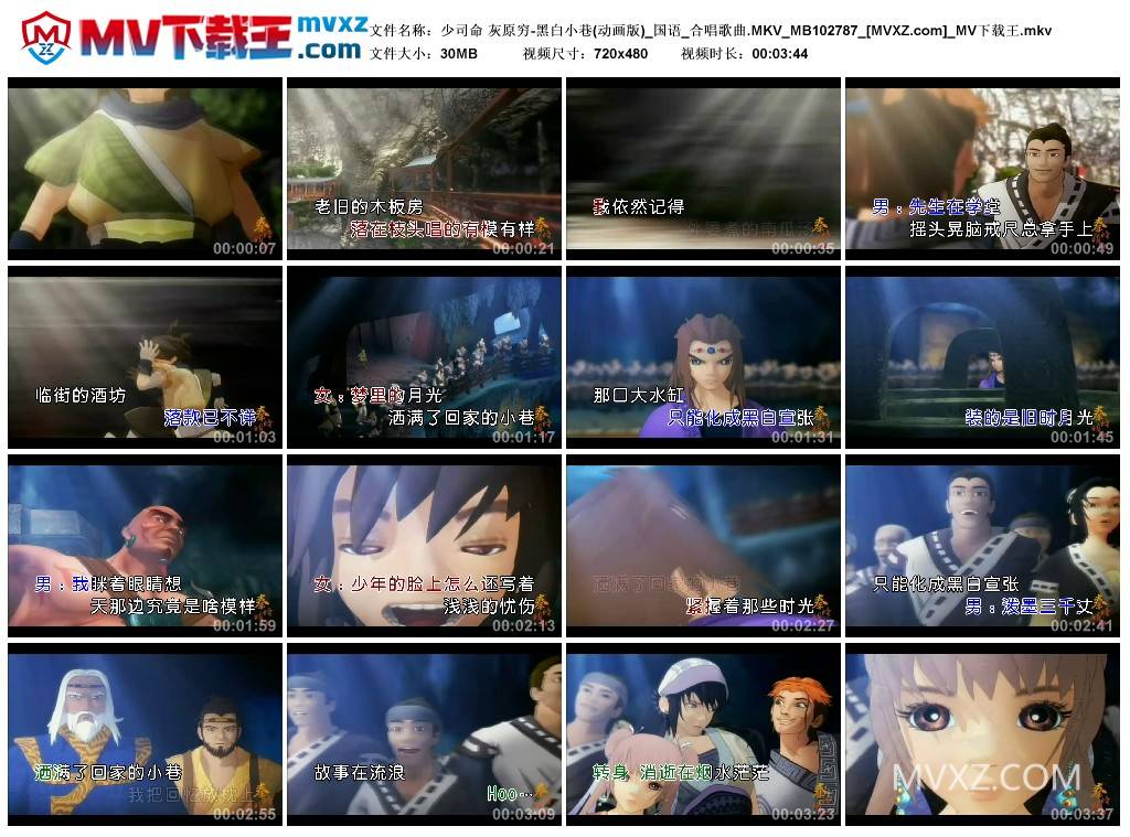 少司命 灰原穷-黑白小巷(动画版)_国语_合唱歌曲.MKV_MB102787